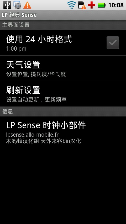 HTC Sense皮肤汉化版截图1