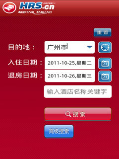 HRS全球订房网V1.3截图2
