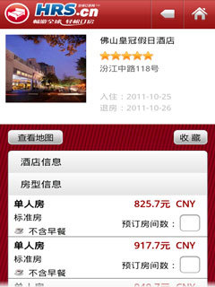 HRS全球订房网V1.3截图4