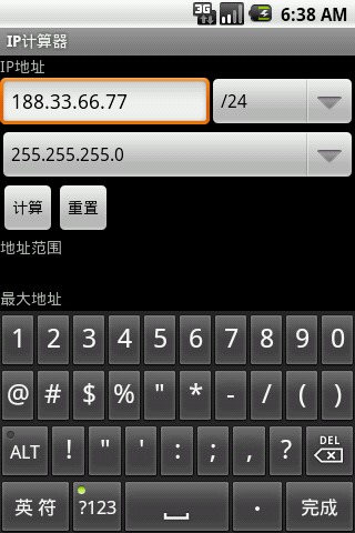 IP计算器截图1