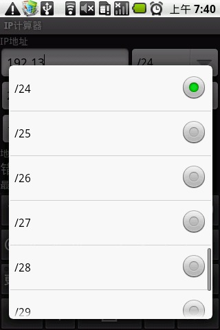 IP计算器截图3