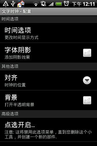 文字时钟汉化版截图2