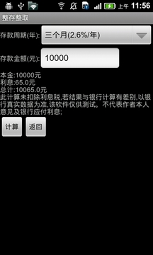 利息计算器下载2019安卓最新版_利息计算器手