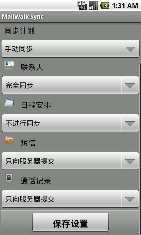 MAILWALK同步助手截图2