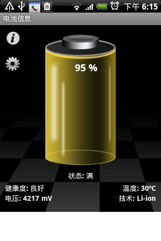 电池信息汉化版截图1