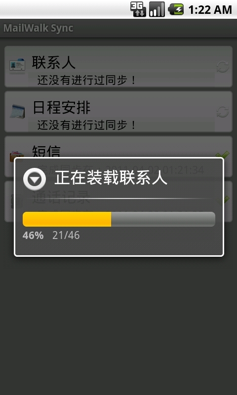 MAILWALK同步助手截图4