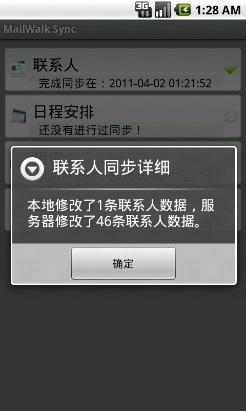 MAILWALK同步助手截图5