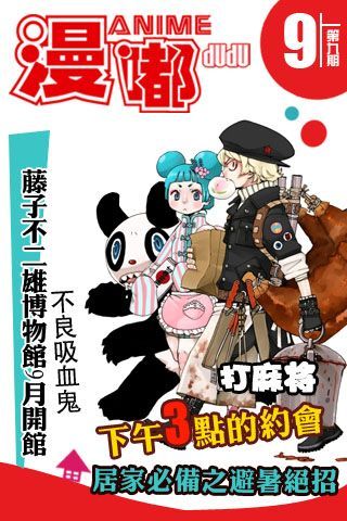 漫嘟周刊(第9期)截图1