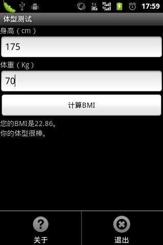 体型测试截图3