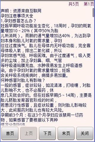 孕妇注意事项大全截图1