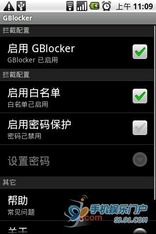 GBlocker 来电短信拦截截图4