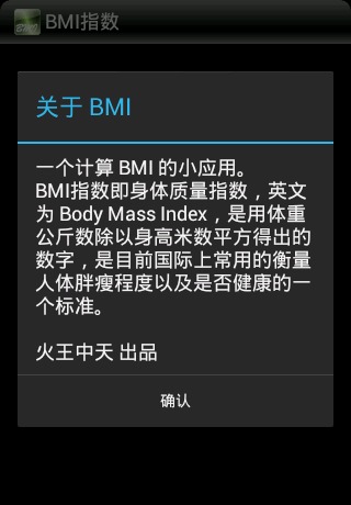 BMI指数截图2