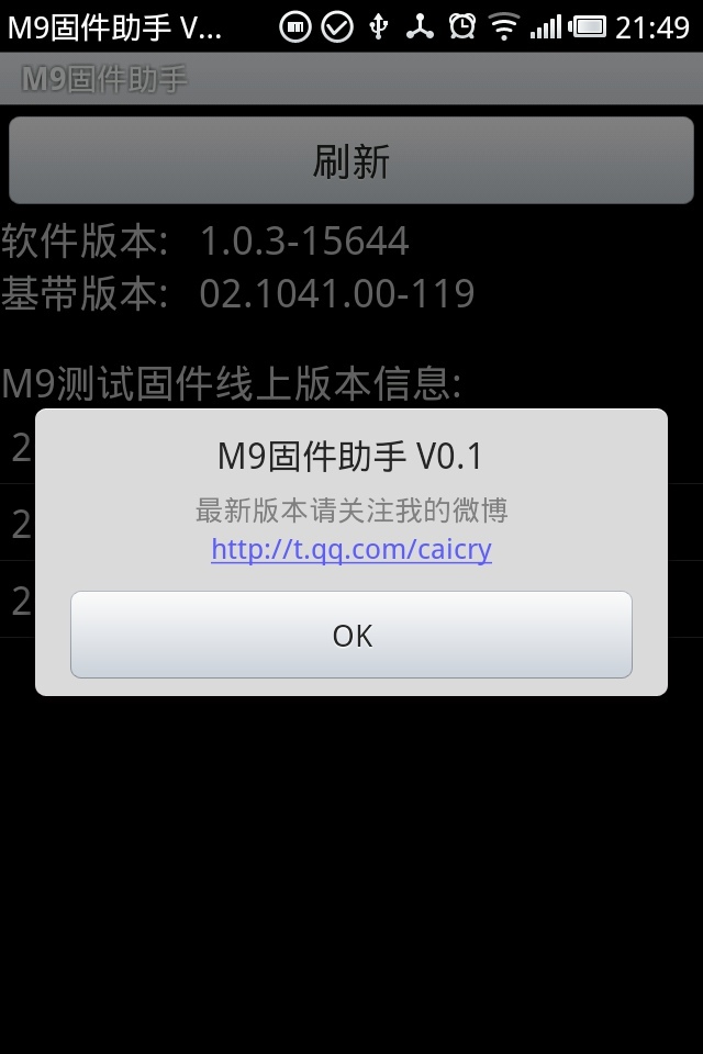 M9固件助手截图2
