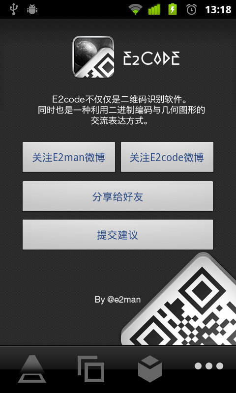 e2code截图4