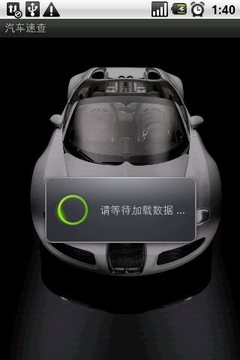 汽车速查截图