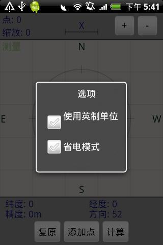 面积计算汉化版截图2