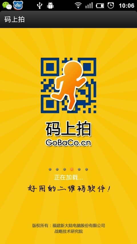 码上拍 GoBaCo截图4