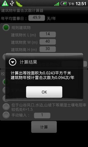 建筑物年雷击次数计算器截图2