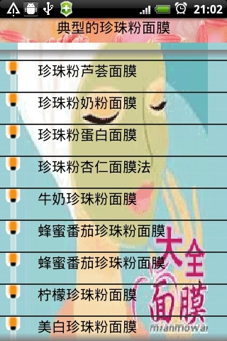 大话面膜截图5