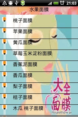 大话面膜截图4