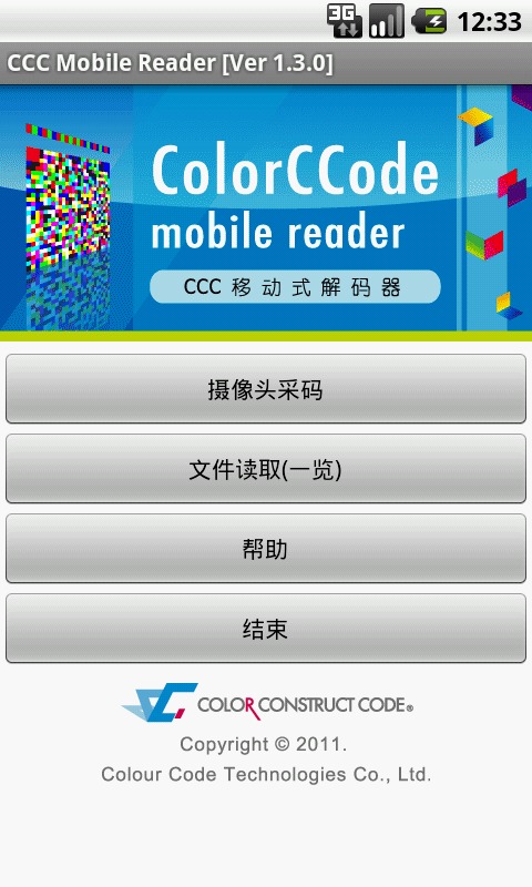 CCC Mobile Reader截图1