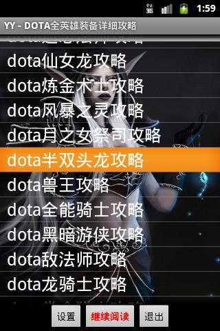 DOTA全英雄装备详细攻略截图1