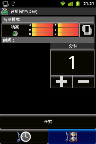 音量闹钟 Volume Timer截图2