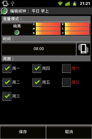 音量闹钟 Volume Timer截图1