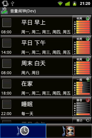 音量闹钟 Volume Timer截图3