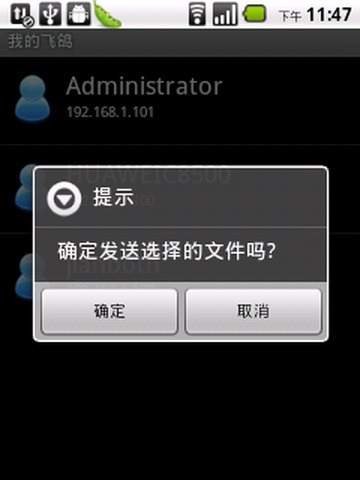 Android 飞鸽传书截图2