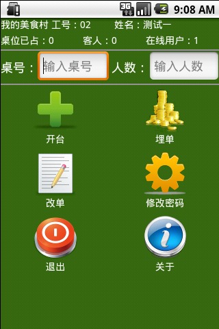 快点点菜截图3