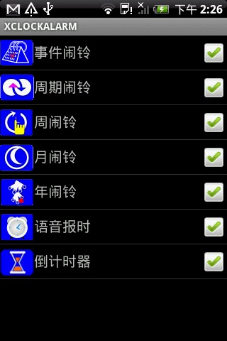 X闹钟 XCLOCKALARM截图1