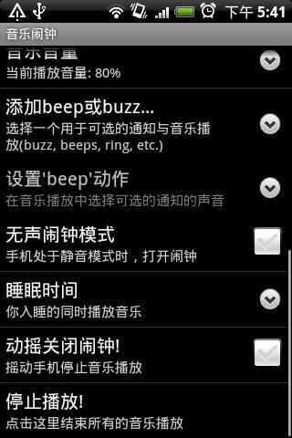 音乐闹钟汉化版截图2