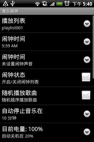 音乐闹钟汉化版截图1