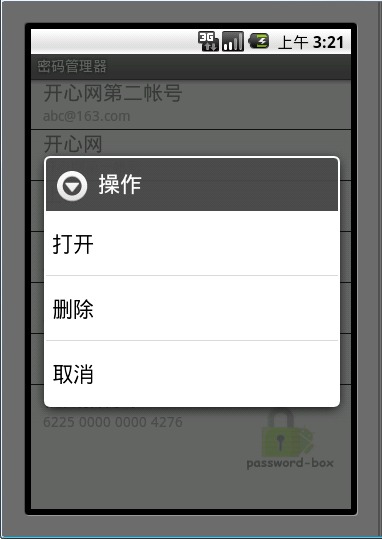 android密码管理器截图1