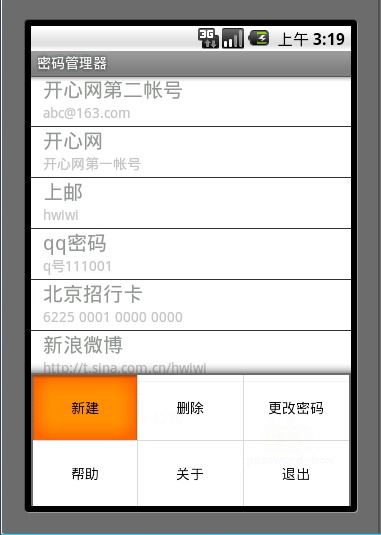 android密码管理器截图2