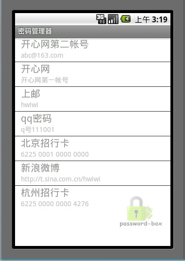 android密码管理器截图3