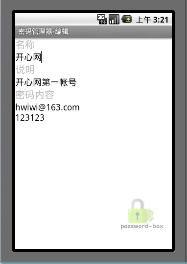 android密码管理器截图5