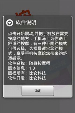 随身按摩师情人节浪漫版截图1