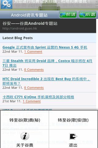 Android资讯专题站截图1