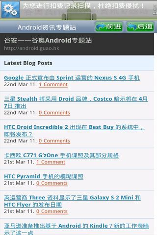 Android资讯专题站截图2