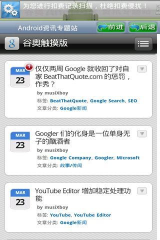 Android资讯专题站截图3