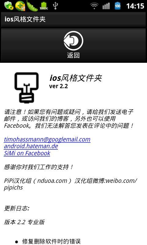 ios风格文件夹汉化版截图