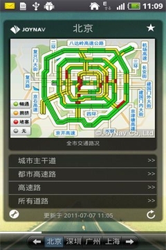 实时交通路况简报截图