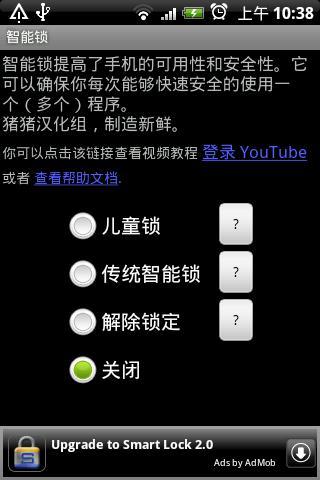 智能锁汉化版截图1