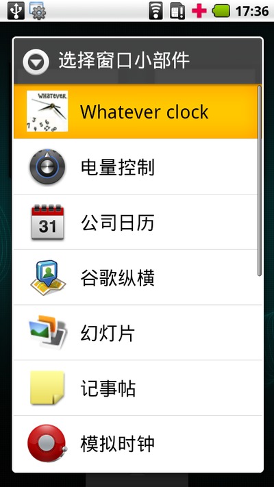 Whatever时钟截图2