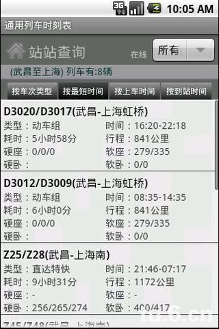 通用列车时刻软件截图4