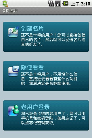 卡得名片 for android 1.5截图2