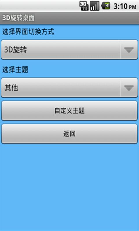 3D旋转桌面截图2