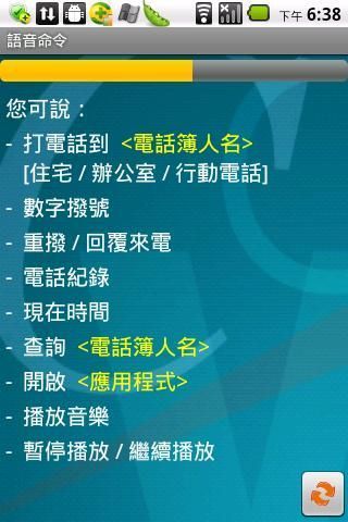 赛微语音命令 Cyberon Voice Commander截图1